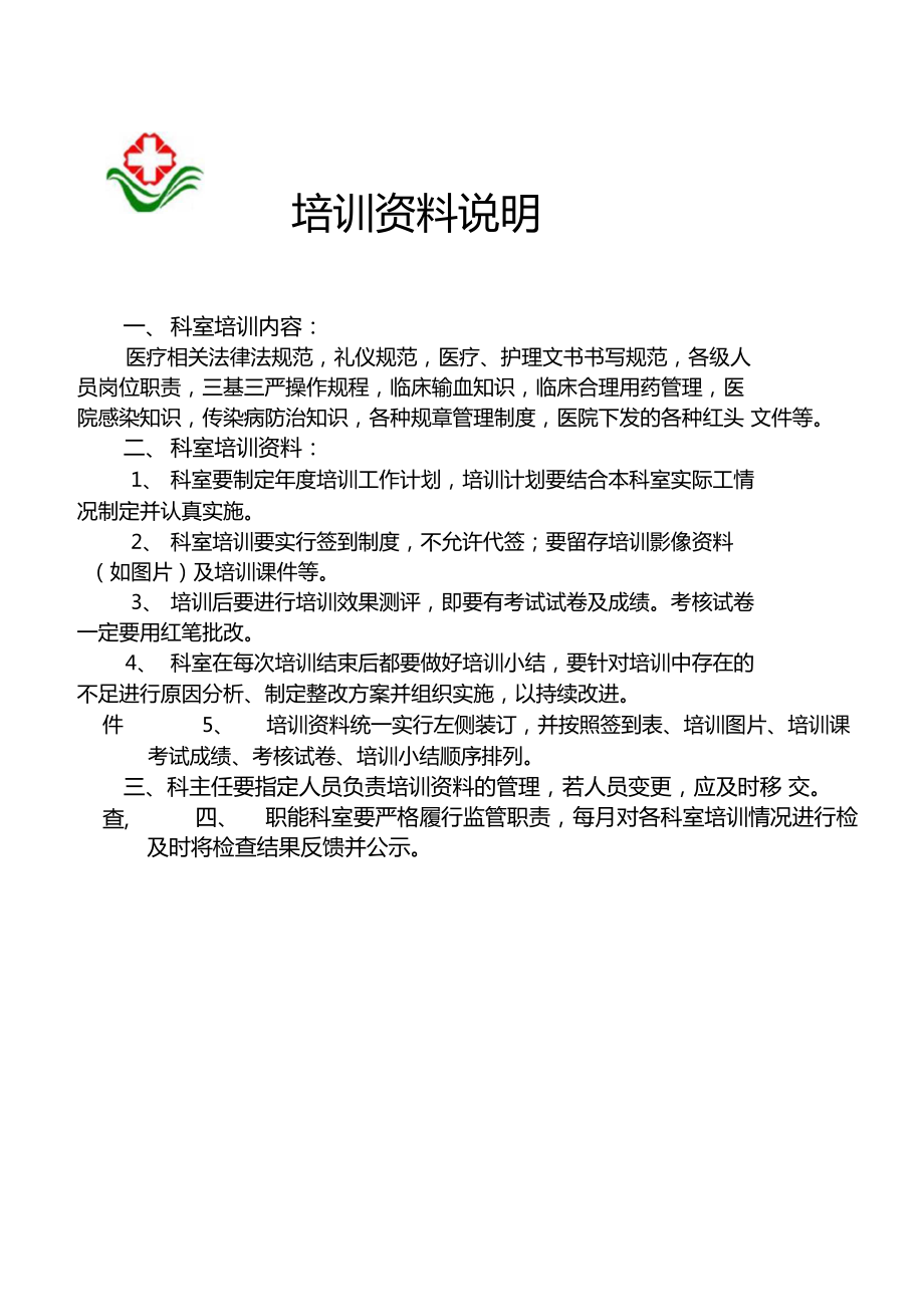 科室培训表格和记录_第5页