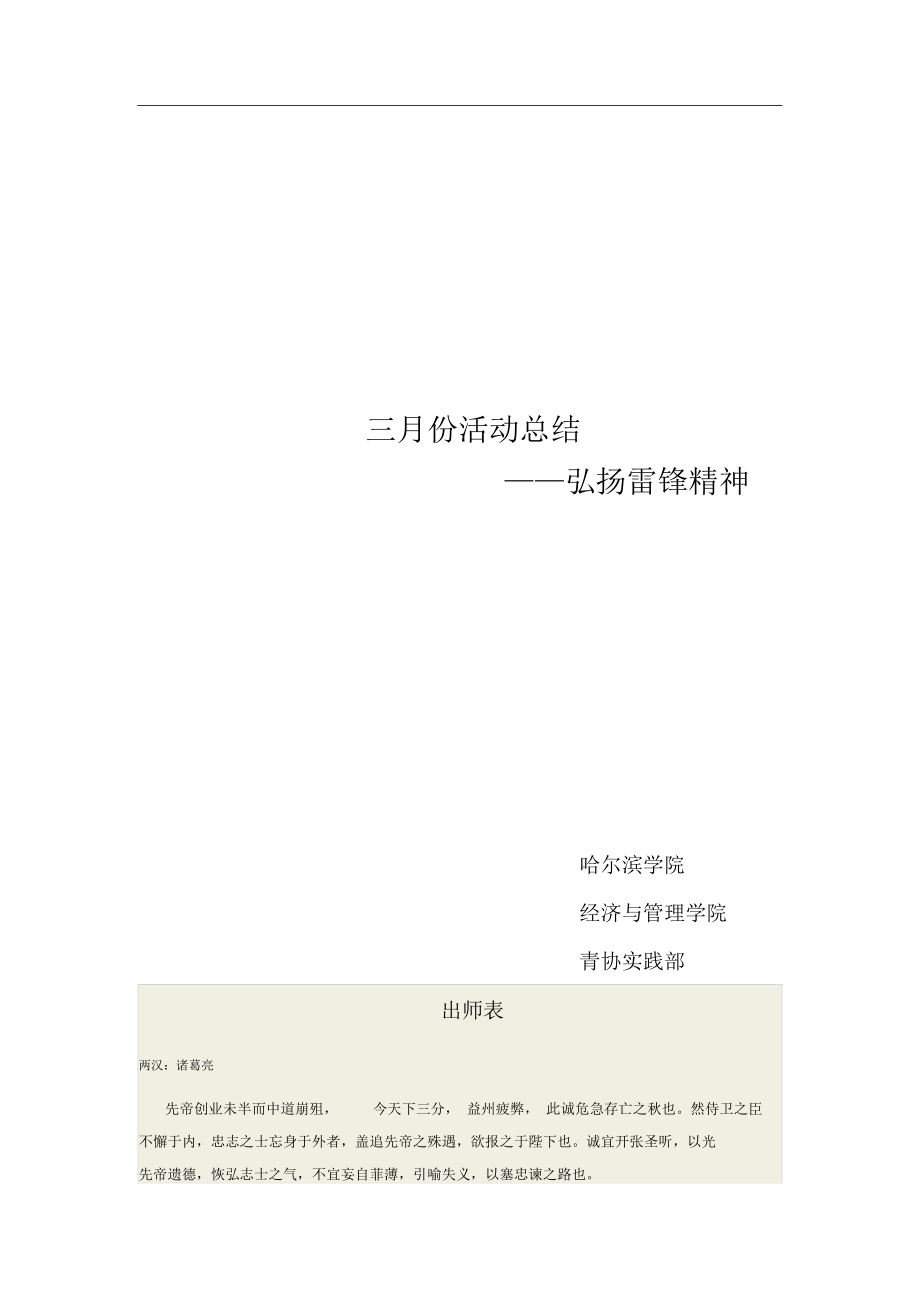 社区清雪活动策划书_第4页