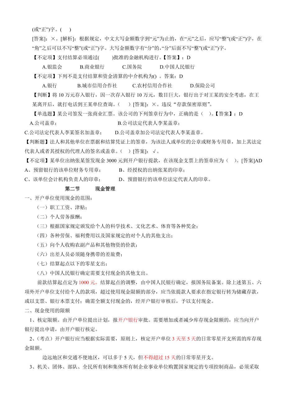 第二章 支付结算法律制度讲稿 定稿_第4页