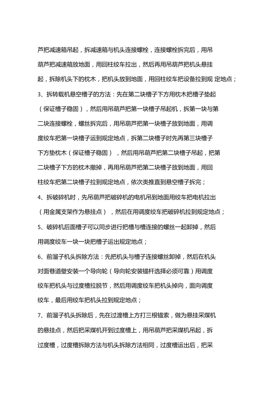煤礦回收安全技術措施_第3頁