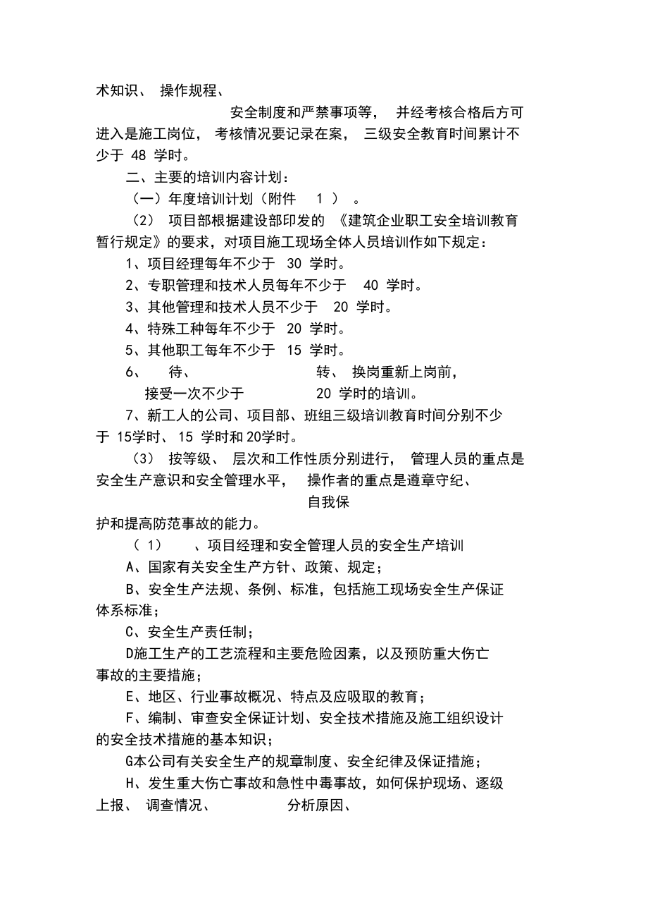 施工安全教育培訓(xùn)計(jì)劃_第4頁(yè)