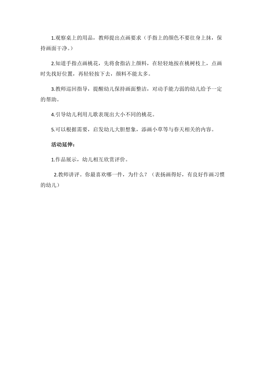 第6周美工《美丽的桃花》_第3页