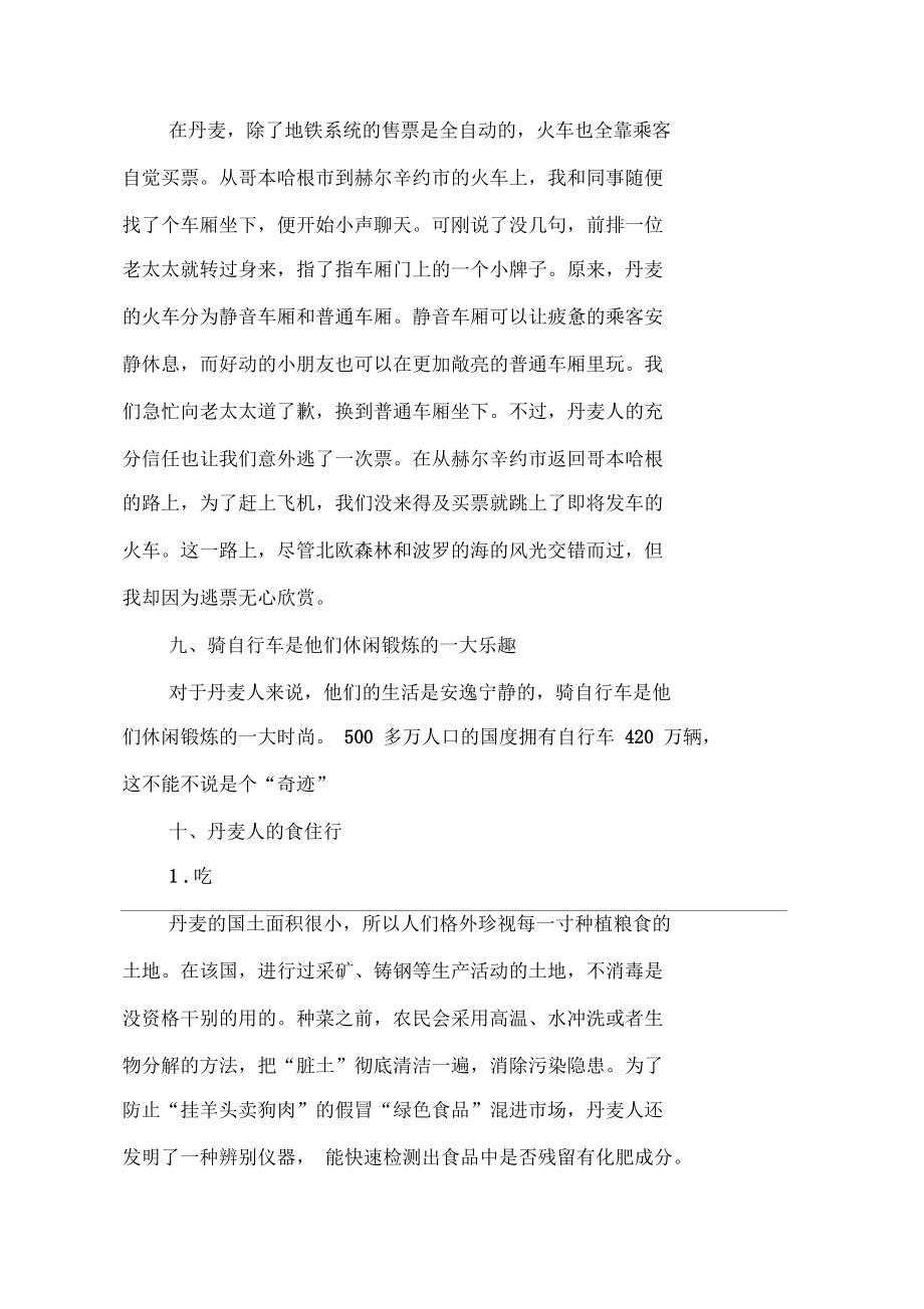 丹麥當(dāng)?shù)厝说纳钍窃趺礃觃第3頁