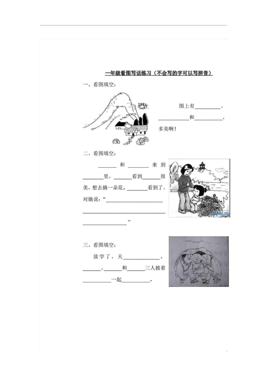 暑假看图写话和阅读理解_第1页