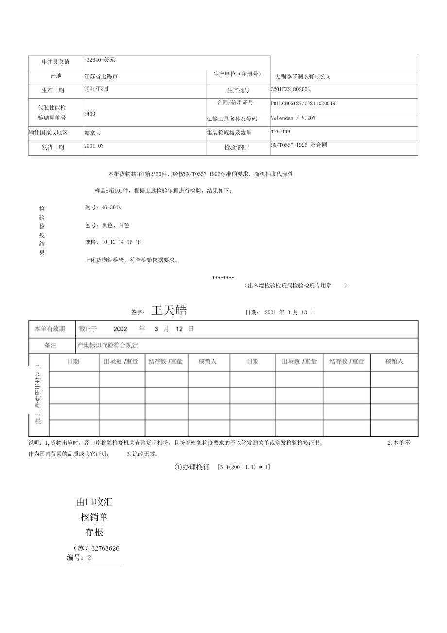 出口货物报关单_第4页