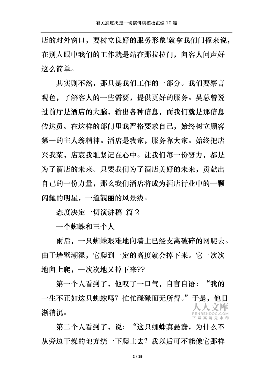 有關(guān)態(tài)度決定一切演講稿模板匯編10篇_第2頁(yè)