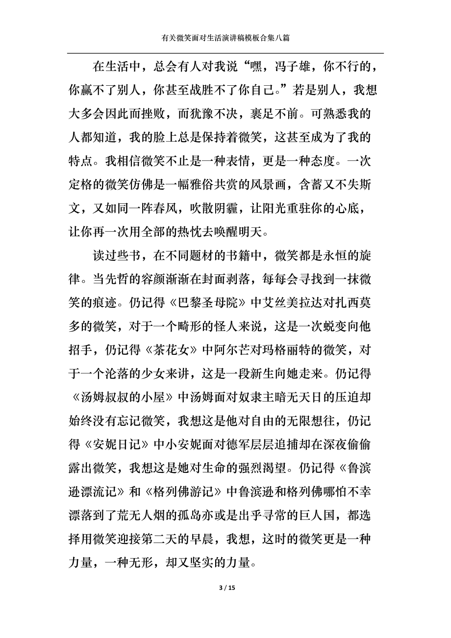 有关微笑面对生活演讲稿模板合集八篇_第3页