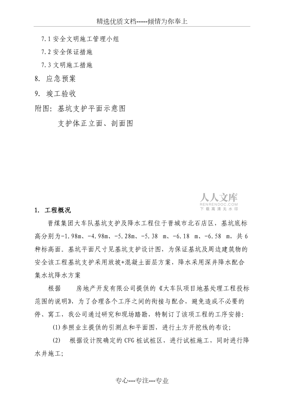 基坑支护、降水施工组织设计(共17页)_第2页