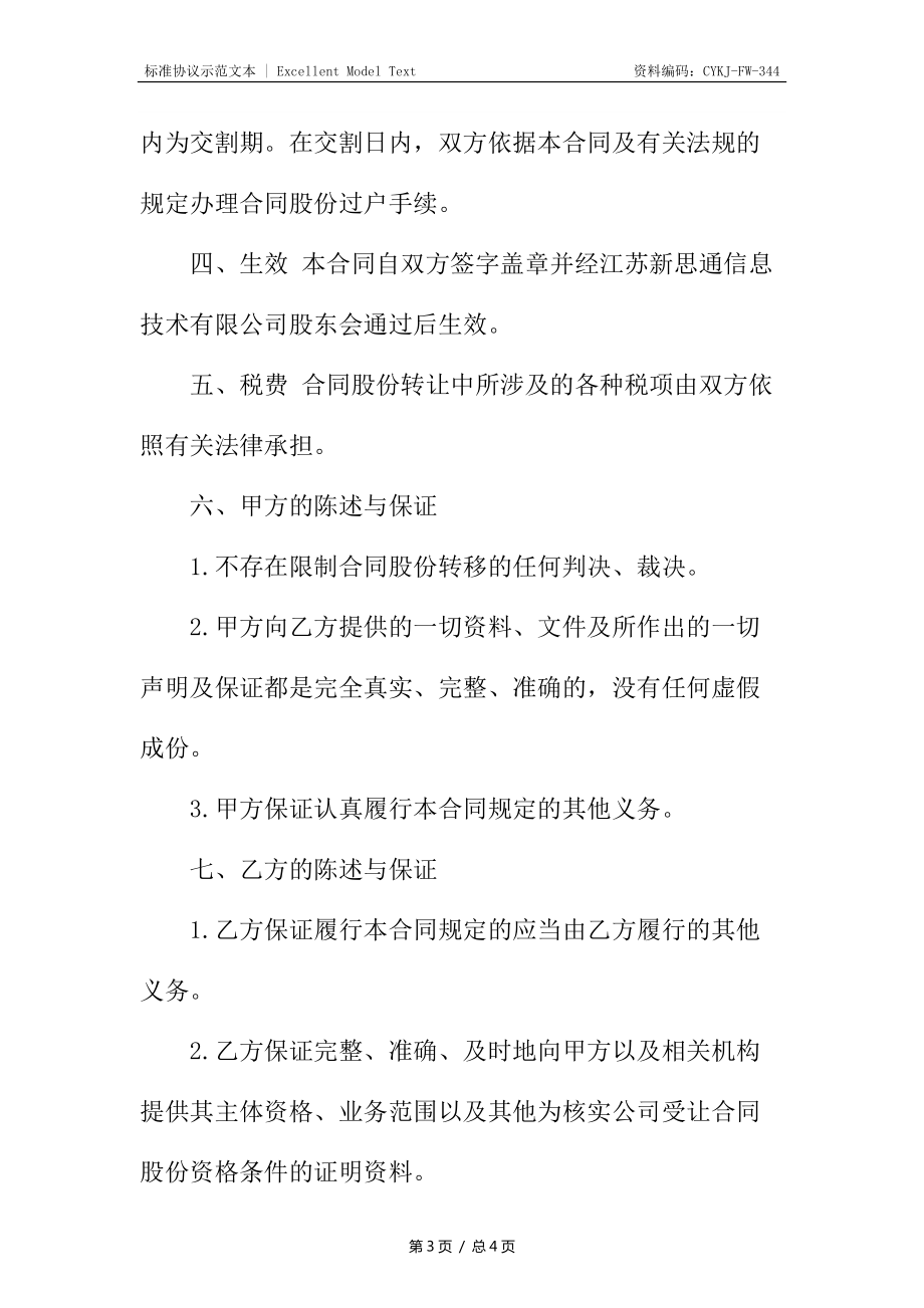 个人股份转让合同3_第3页