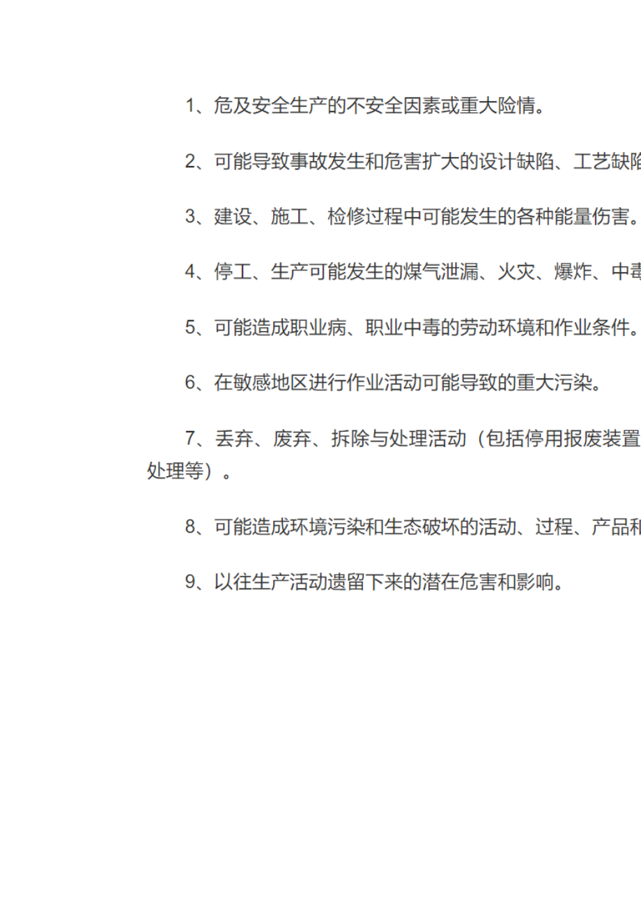 2022最新企業(yè)安全隱患整治方案_第5頁