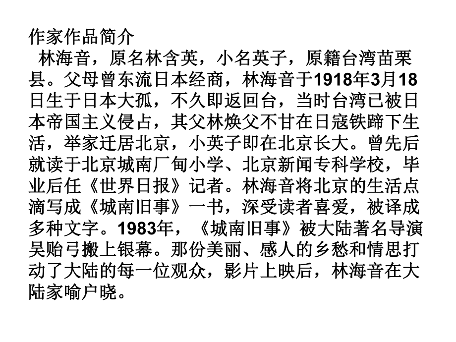 爸爸的花儿落了_第1页