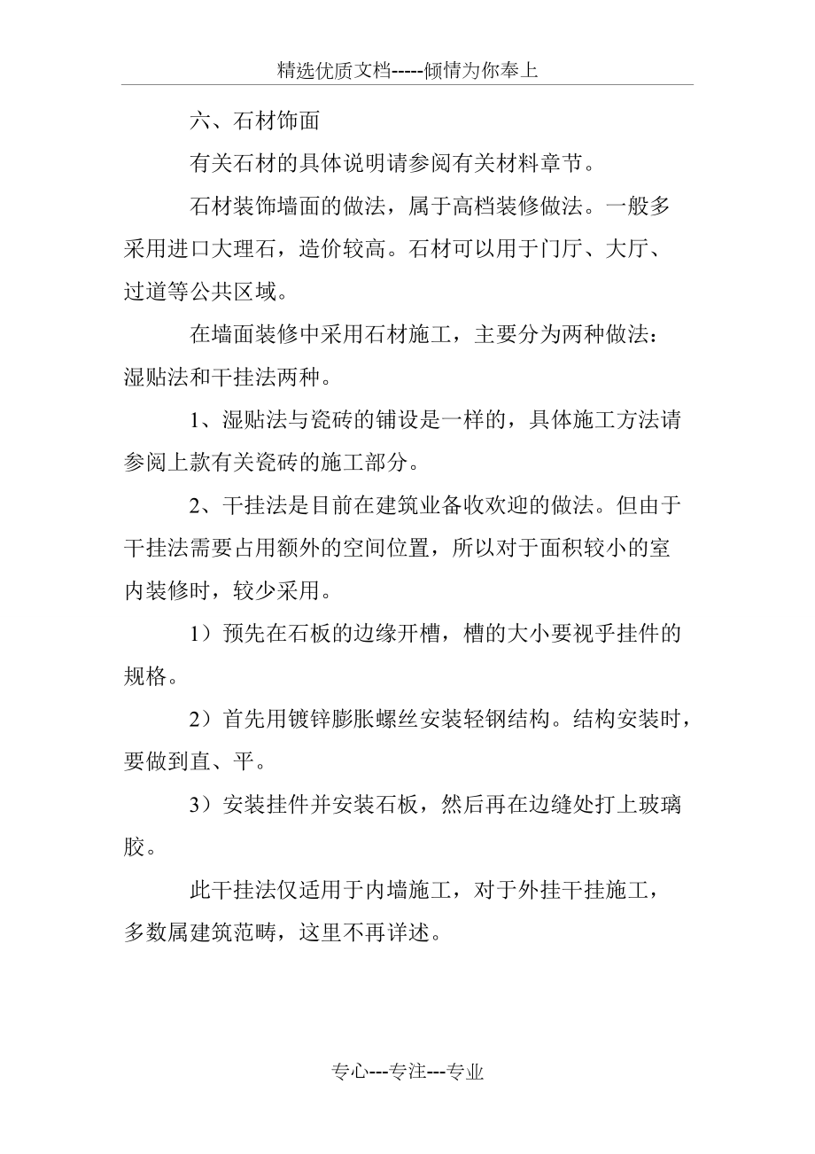 墻面裝修處理工序工藝(共4頁)_第4頁