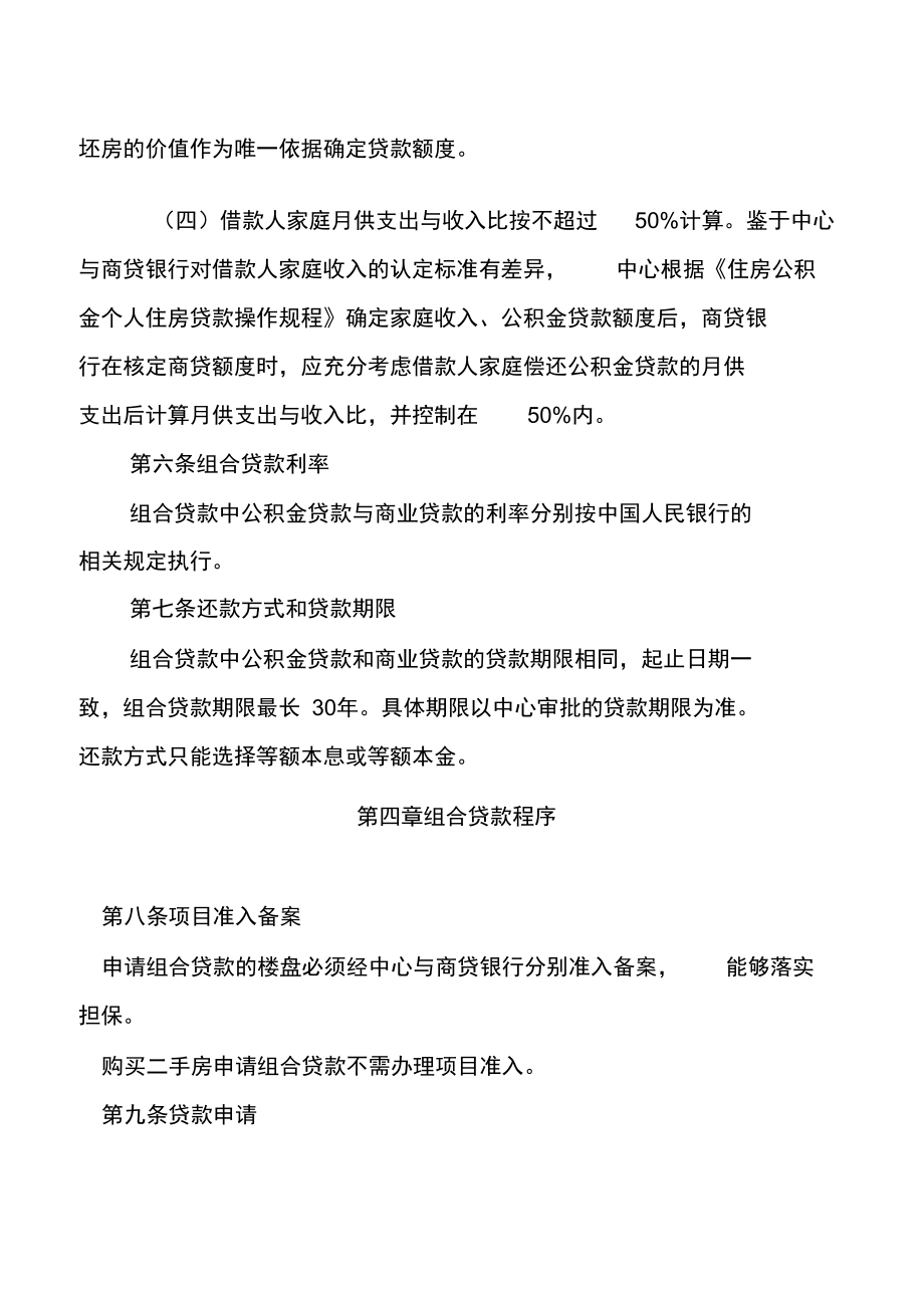兰州住房公积金管理中心个人住房组合贷款操作规程_第3页