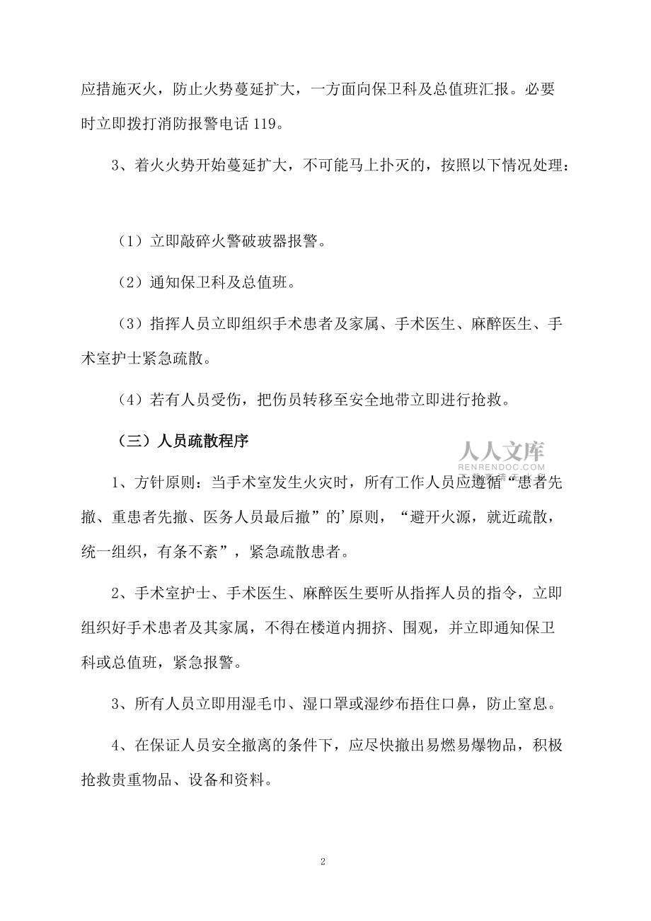 手术室火灾应急预案范文_第2页
