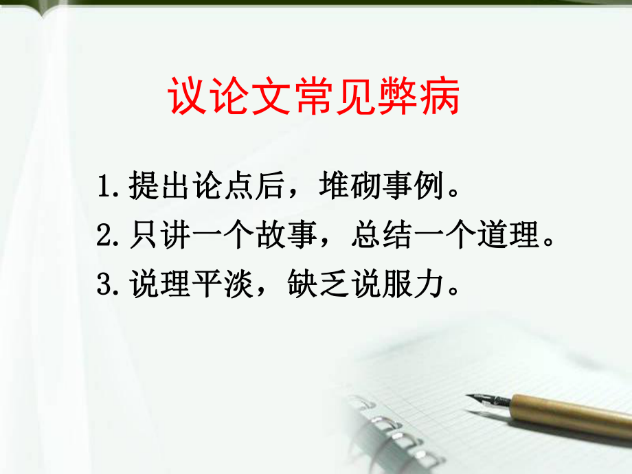 议论文说理技法指导(1119)_第4页
