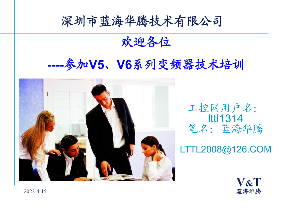 蓝海华腾变频器培训_第1页
