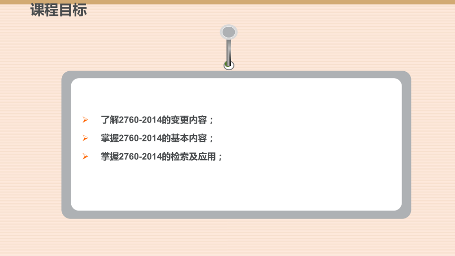 食品添加劑使用標準2760-2014解讀_第2頁
