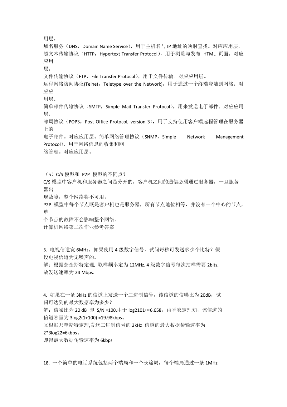 中南大學計算機網絡作業題目(中南學子奉獻)_第5頁