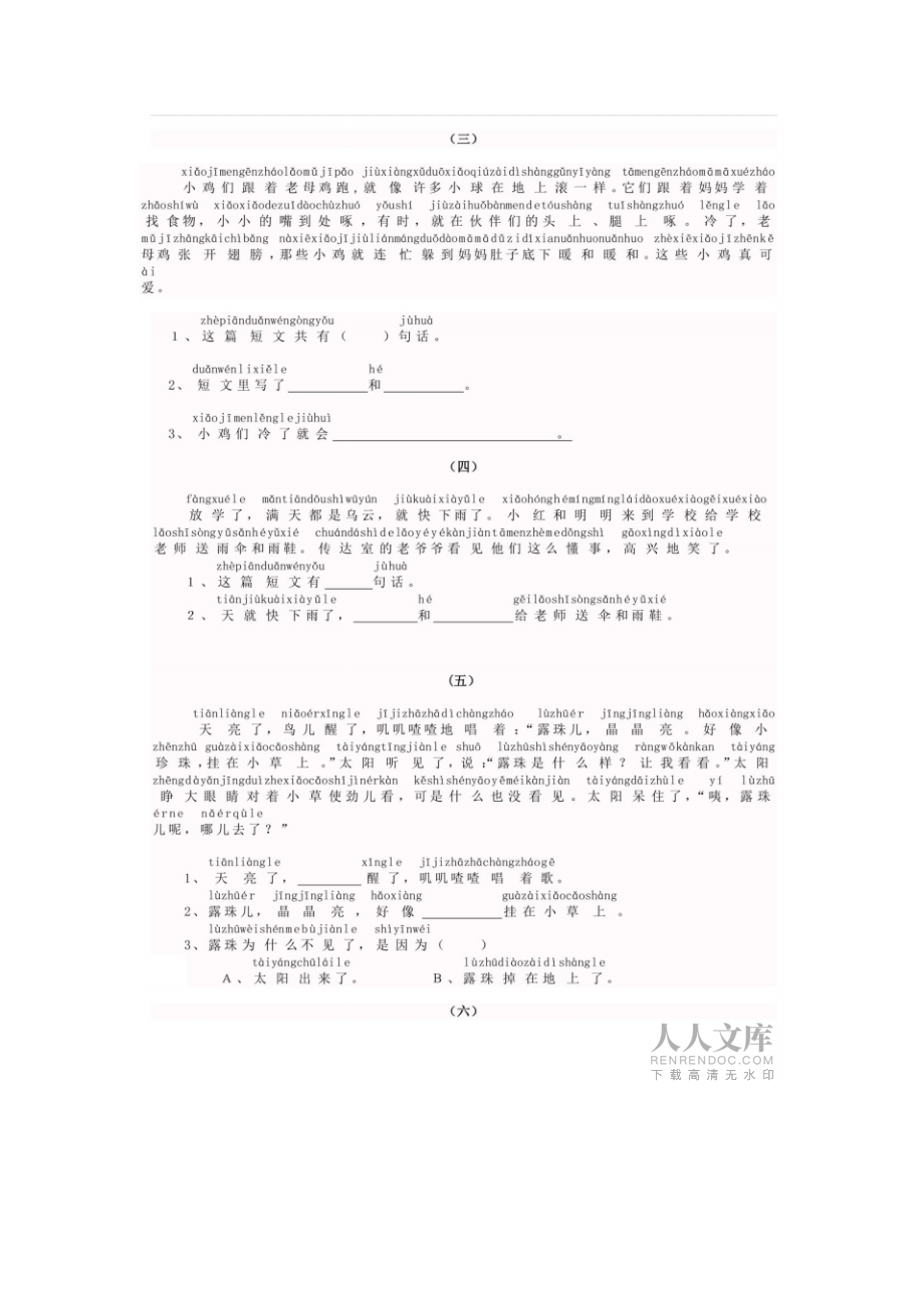 小學(xué)一年級上冊語文帶拼音閱讀練習(xí)題26篇(答案版)_第2頁