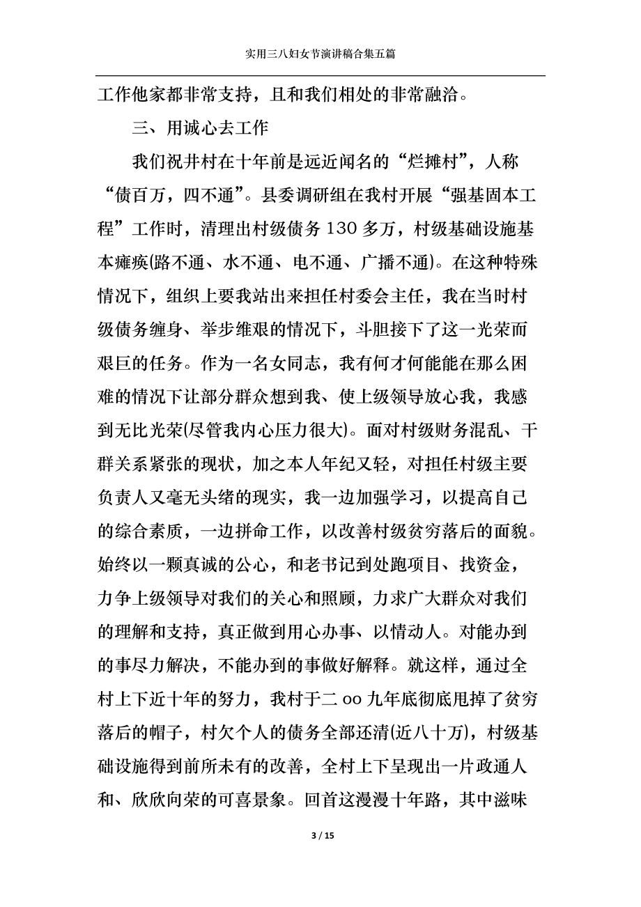 实用三八妇女节演讲稿合集五篇_第3页