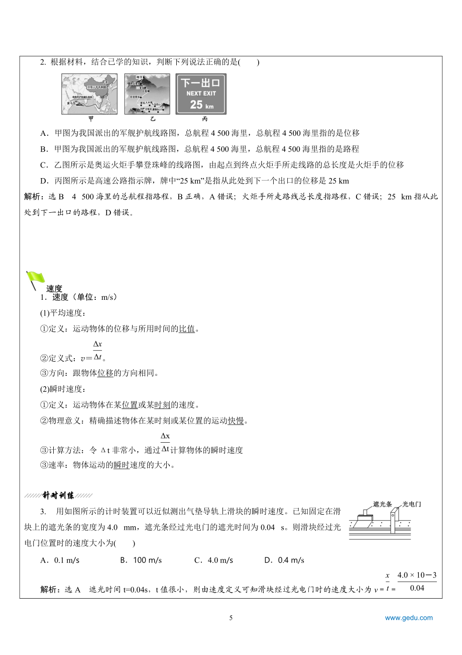 运动的描述基本概念_第5页