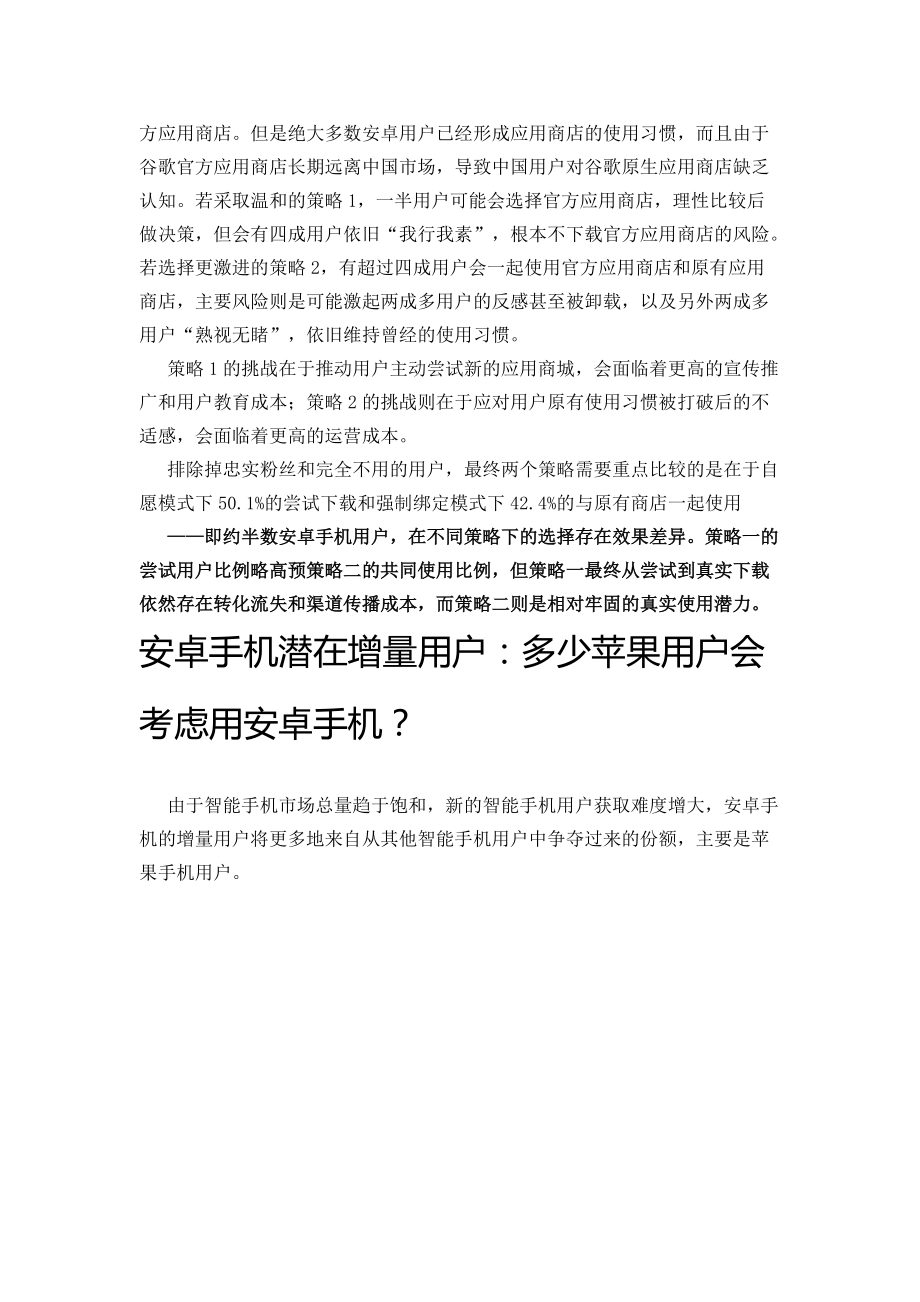 谷歌應(yīng)用商店分析報告-谷歌應(yīng)用商店要來了安卓用戶怎么看_第5頁