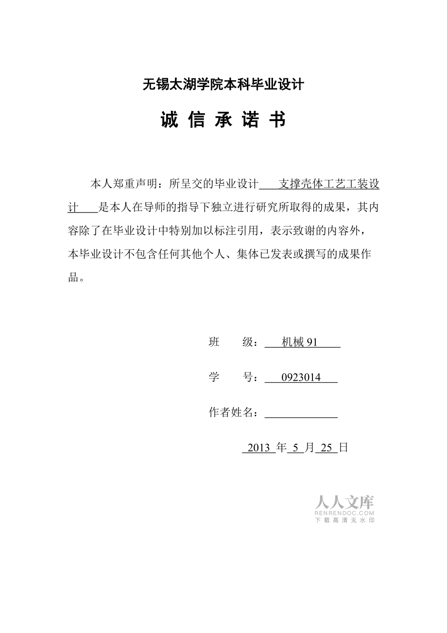 壳体的工艺工装设计_第2页