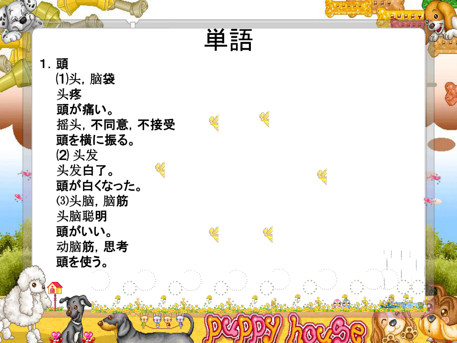 新編日語第二冊 第3課 病気_第2頁