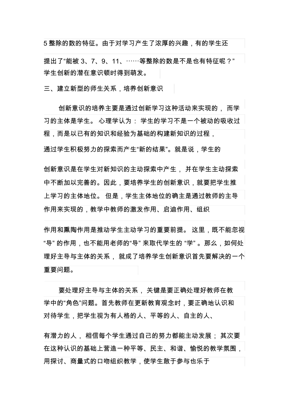 淺談學(xué)生創(chuàng)新意識(shí)的培養(yǎng)_第3頁