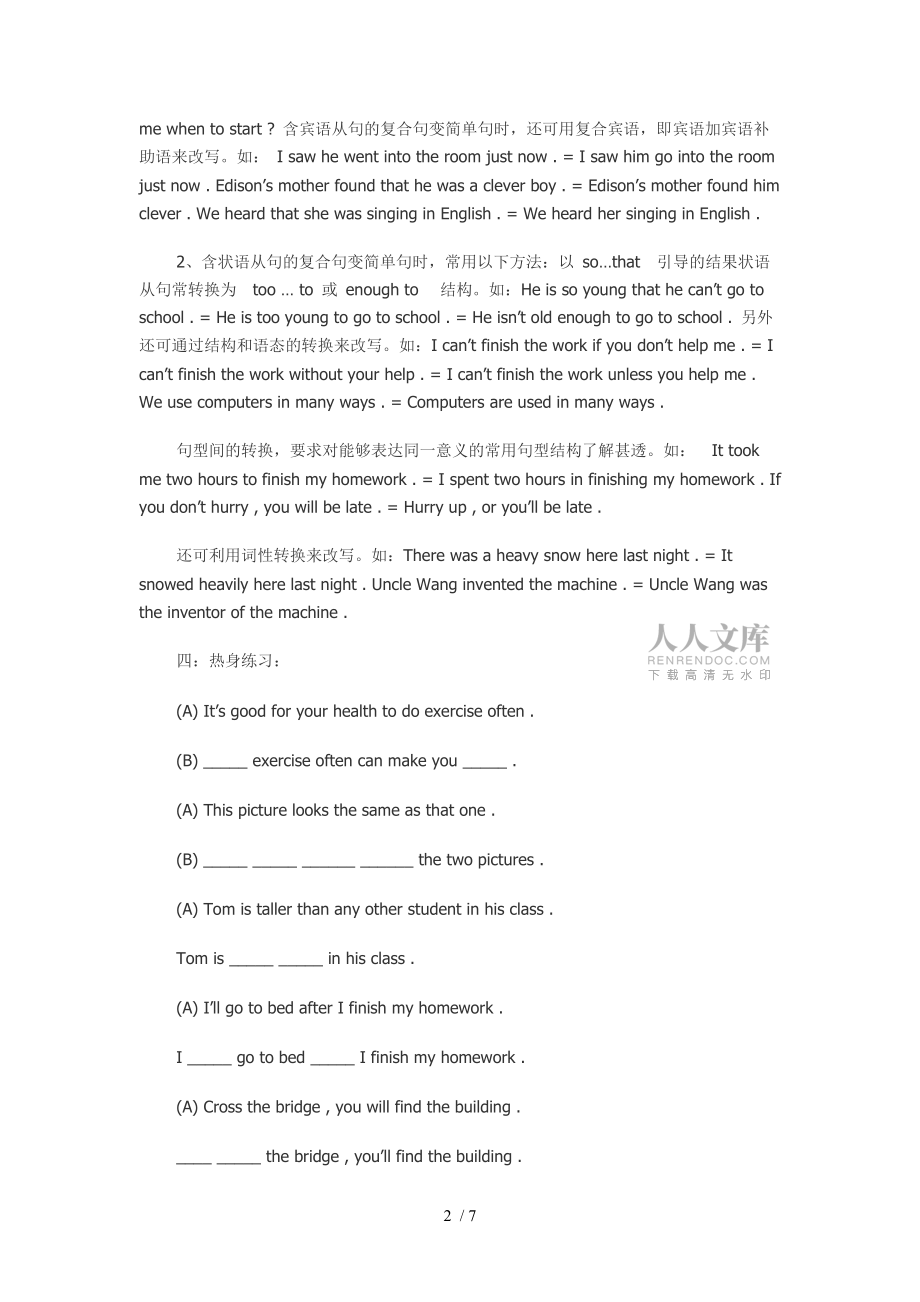 初三英語同義句專項復習_第2頁