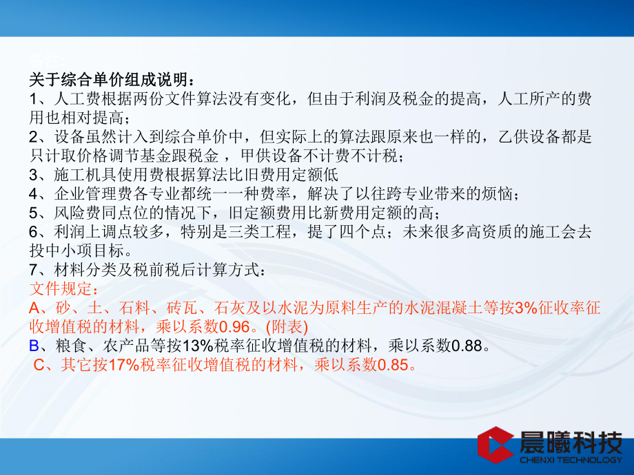 营改增在晨曦软件中的应用_第5页