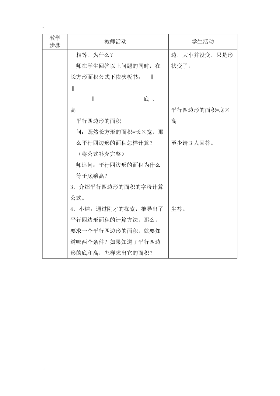 平行四邊形面積的計算_第5頁