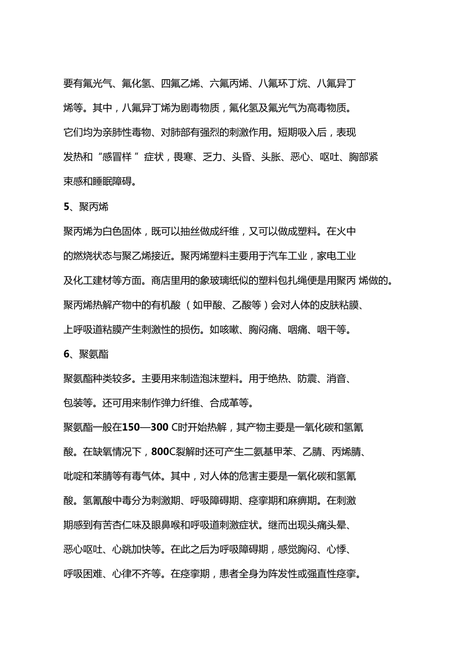 高聚物及其燃烧和热分解产物毒性的知识_第3页