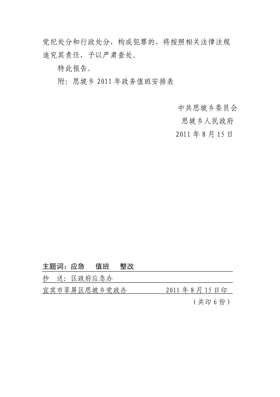 思坡鄉(xiāng)政府關(guān)于7月28日晚值班電話無人接聽的_第3頁