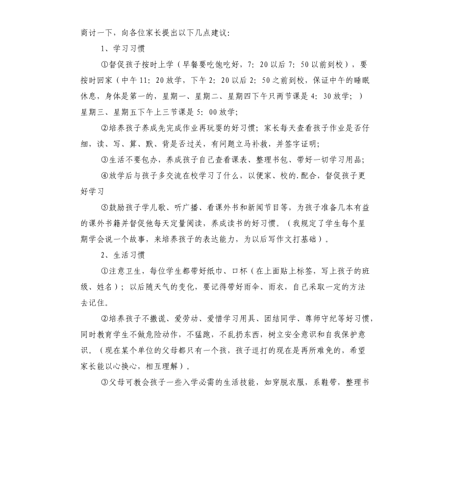 一年级家长会上的发言_第4页