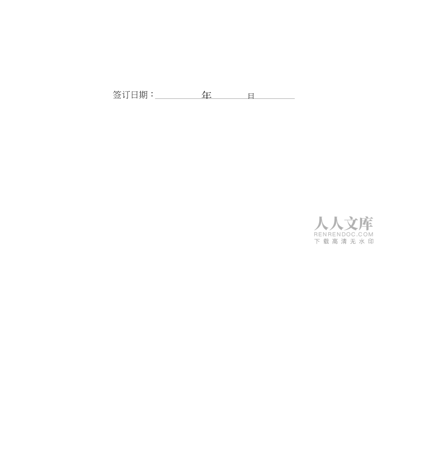 合资成立公司合同协议书范本_第2页