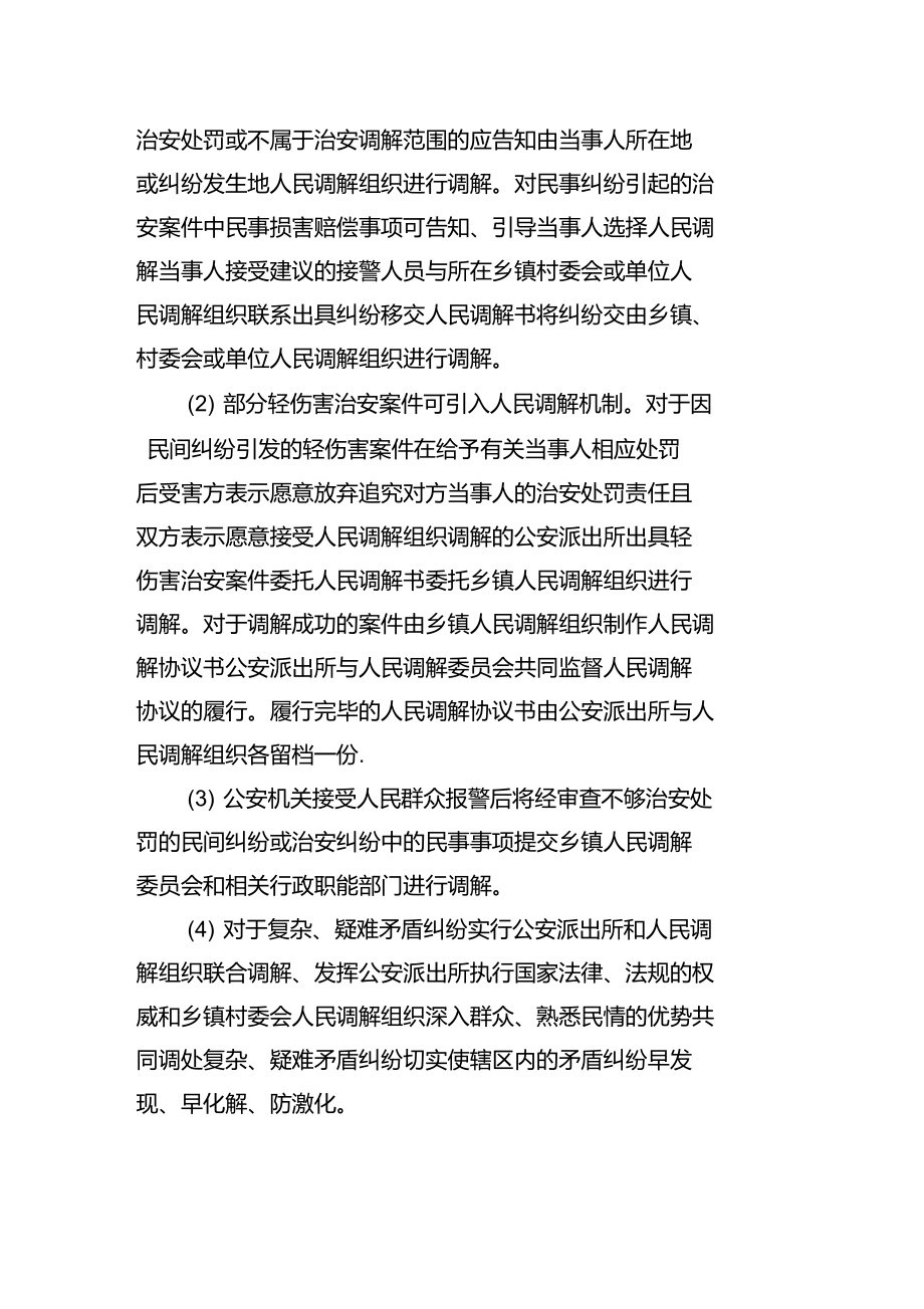 矛盾纠纷多元化调解机制_第4页