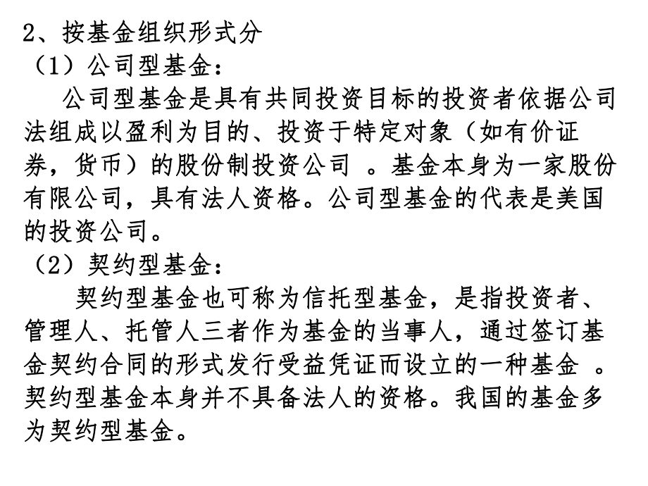 第十七章基金管理公司業務核算_第3頁