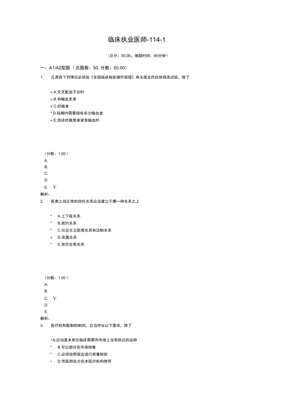 临床执业医师-114-1_第1页