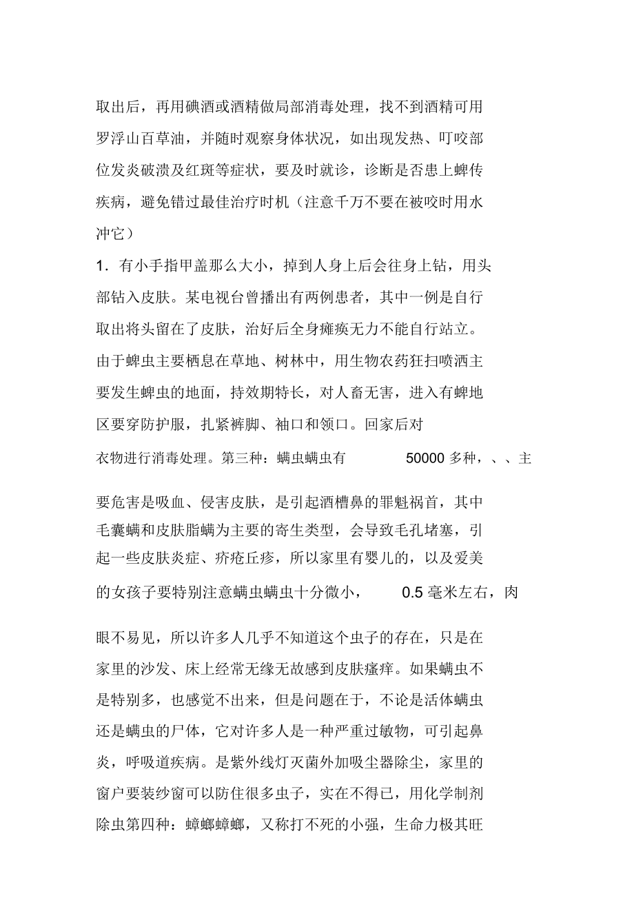 夏天“虫咬”需警惕严重可致病危_第3页