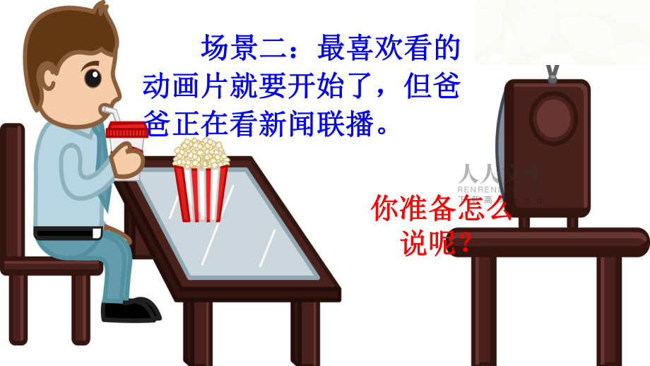二下口语交际:注意说话的语气_第2页
