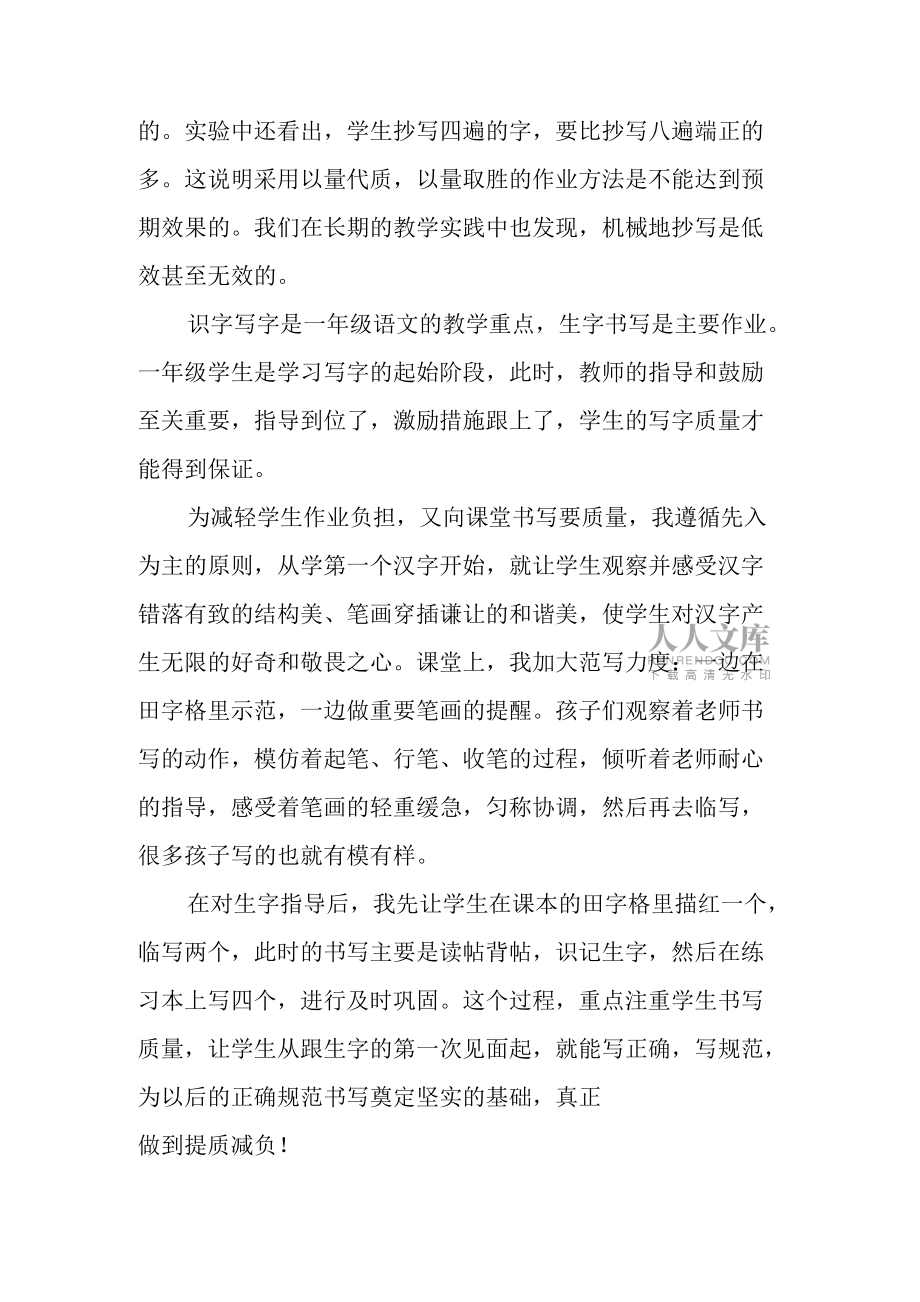 “雙減”下一年級寫字教學之所見_第2頁