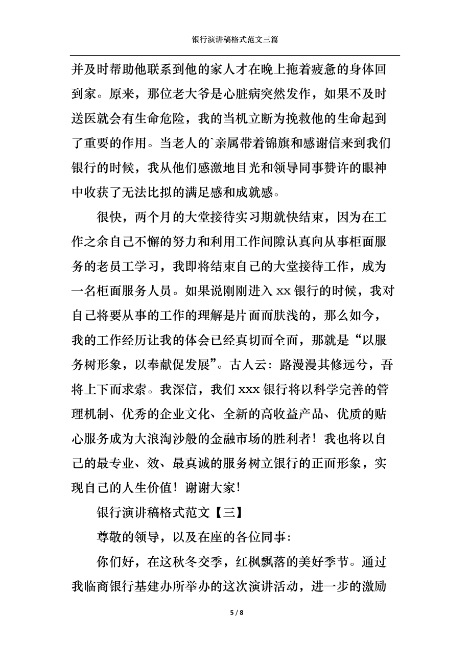 银行演讲稿格式范文三篇_第5页