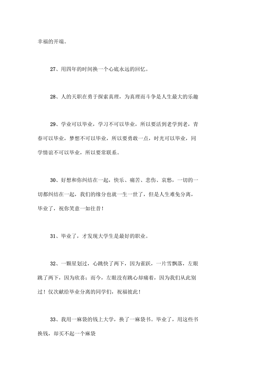 大学毕业感言一句话_第5页