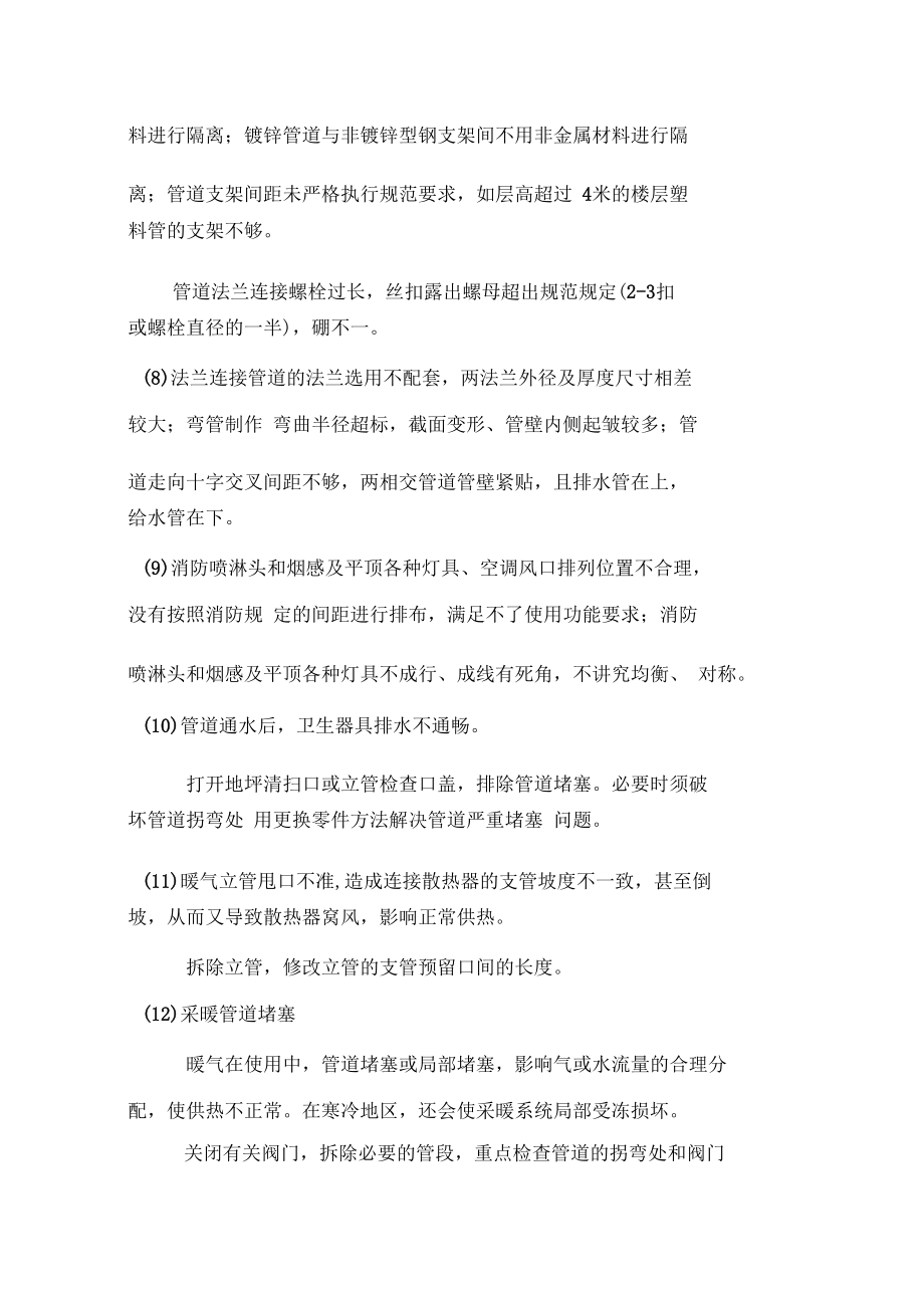 安装工程质量通病及防治分析_第4页