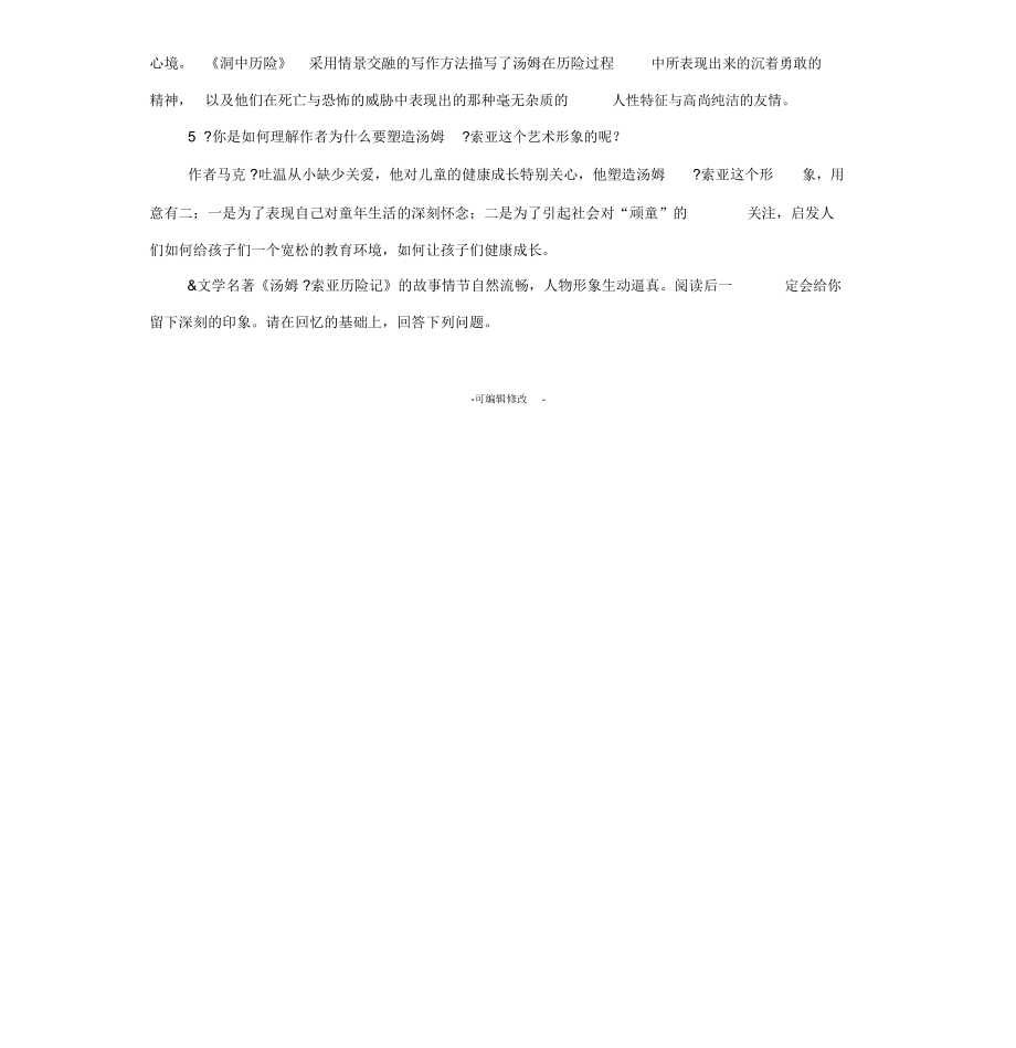 湯姆索亞歷險記填空練習(xí)(答案)_第4頁