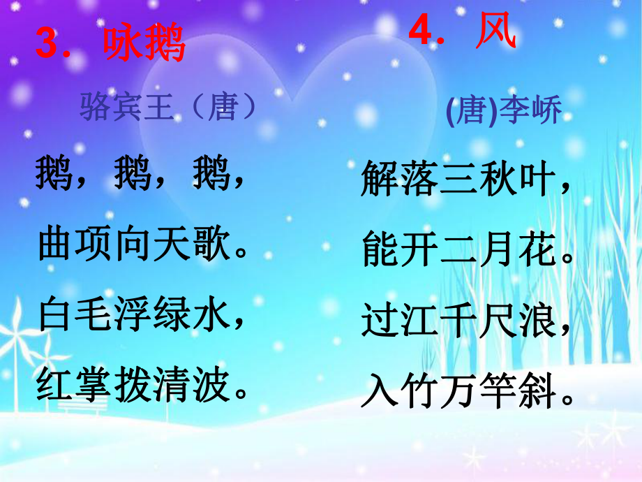 小学生必备古诗词首课件_第4页