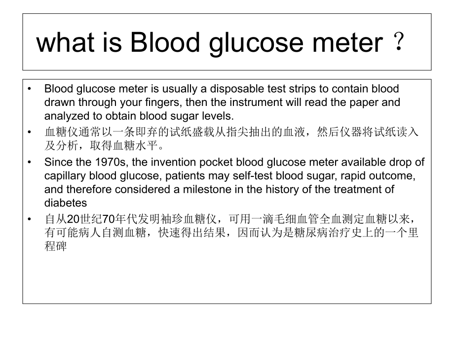 专业英语血糖仪产品英文介绍_第2页