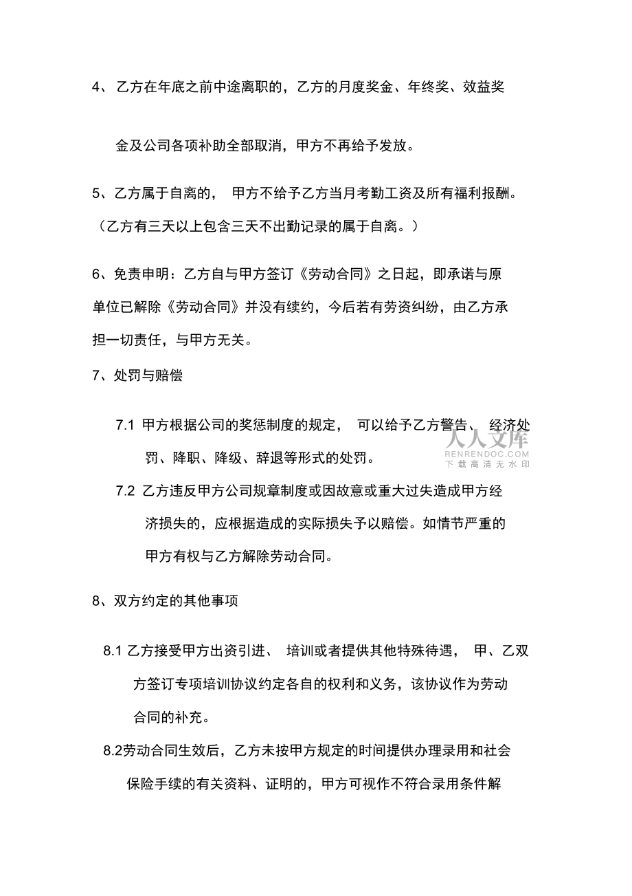 勞動合同補充協(xié)議9_第2頁