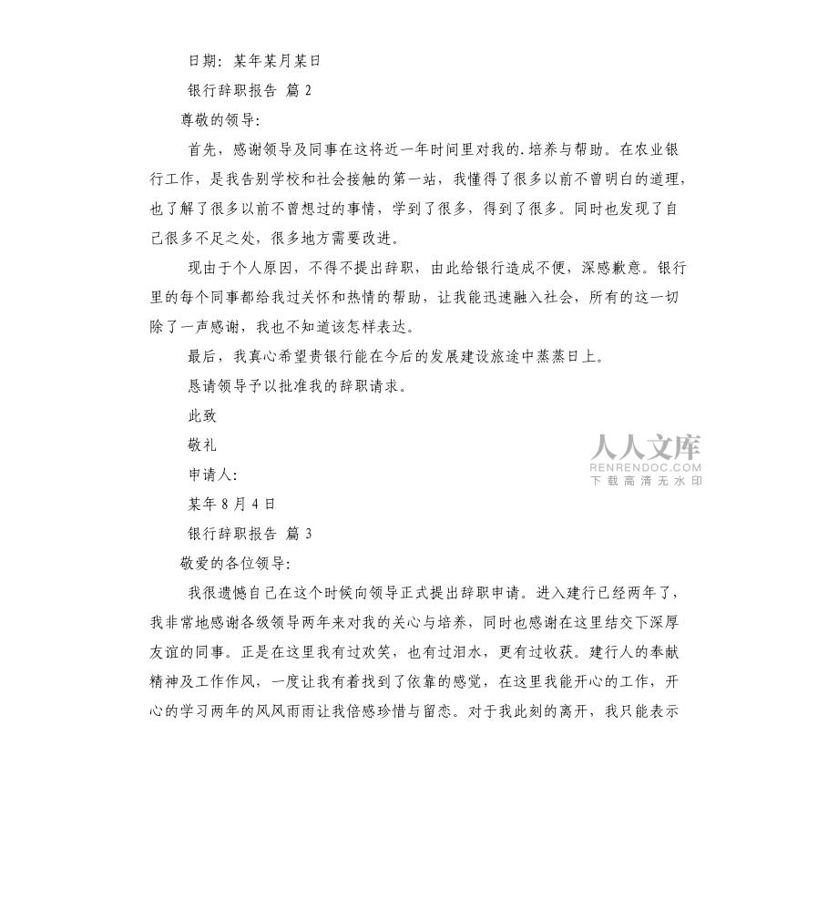 银行辞职报告(三)_第2页